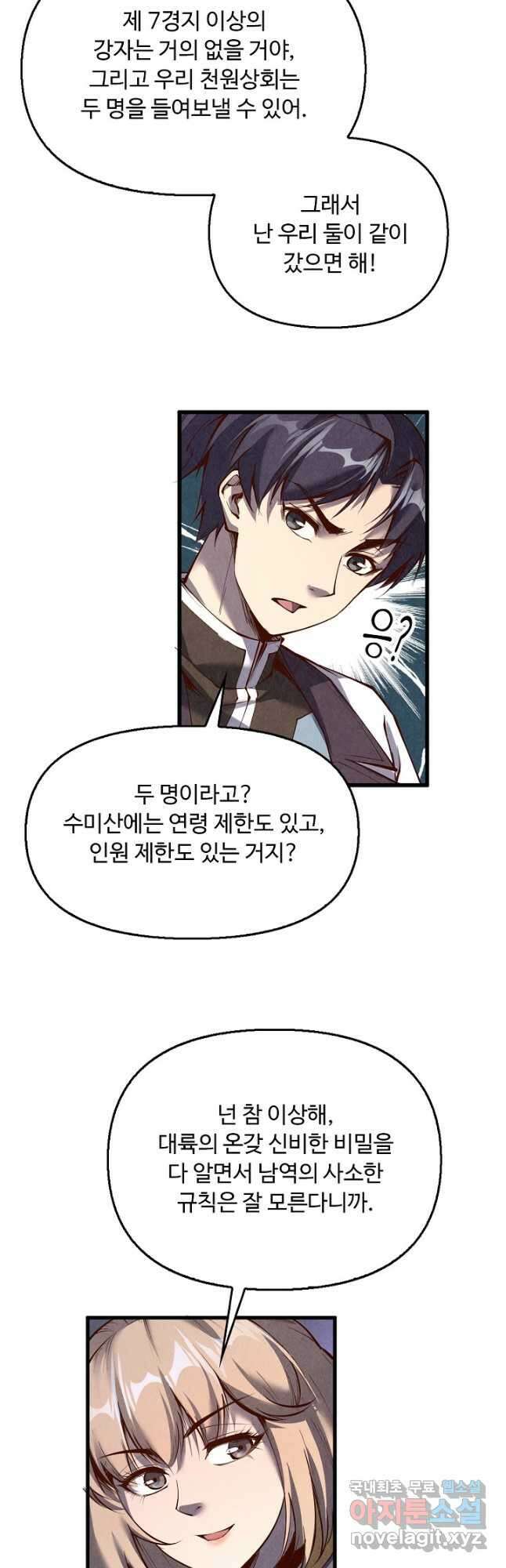 만고지존 191화 4