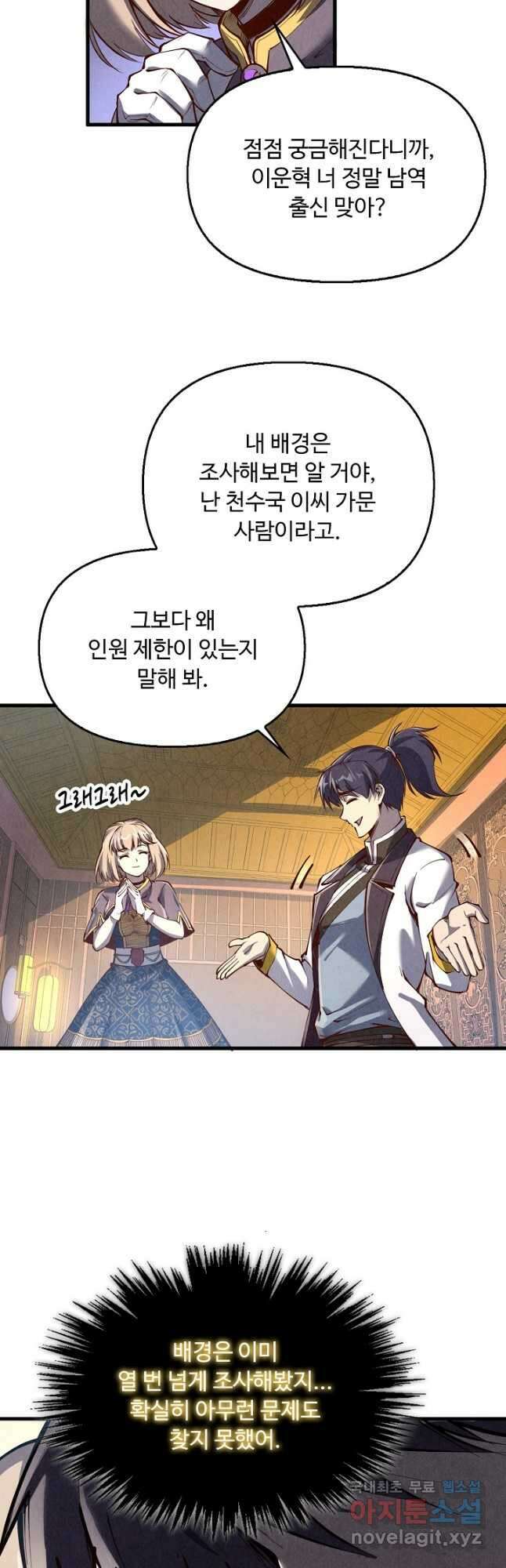 만고지존 191화 5