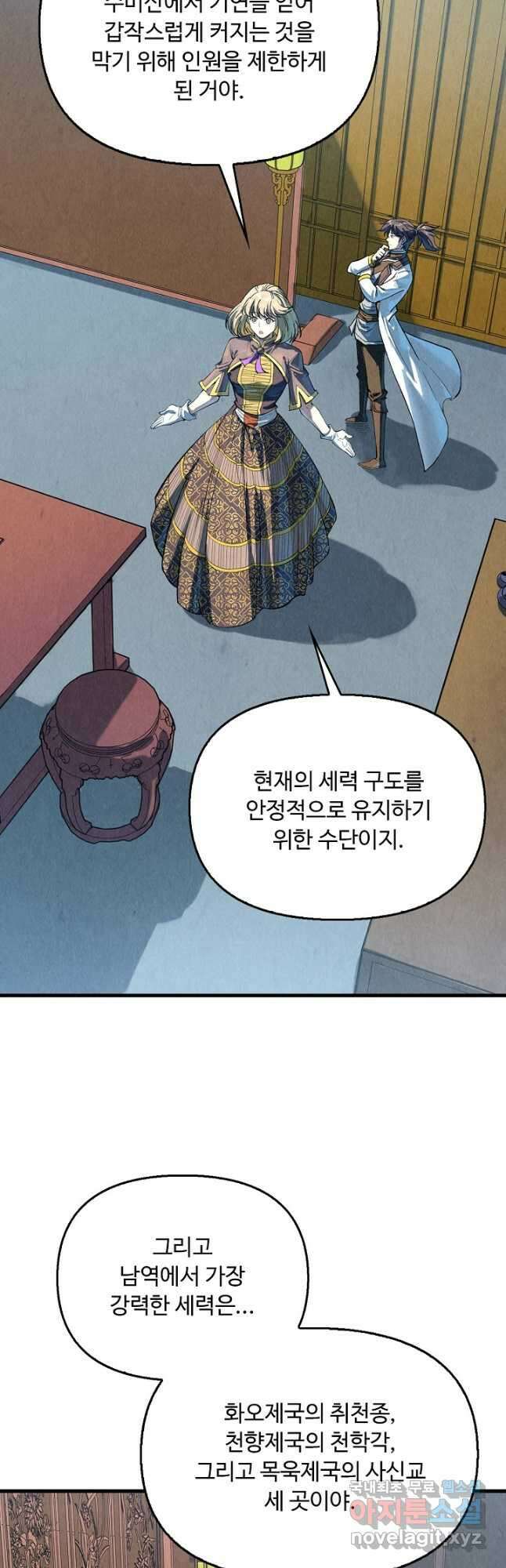 만고지존 191화 8