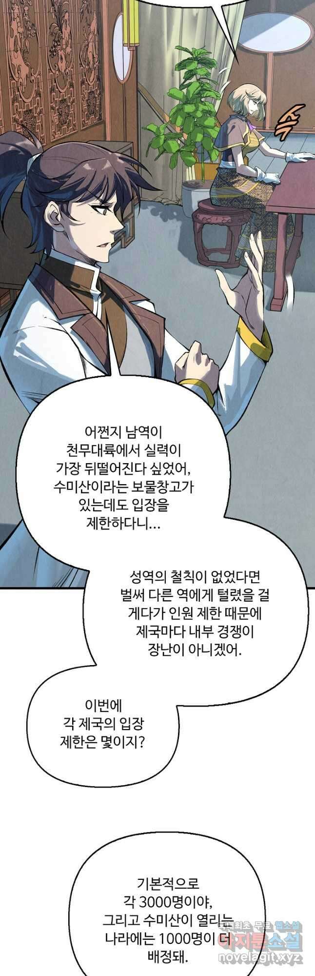 만고지존 191화 9
