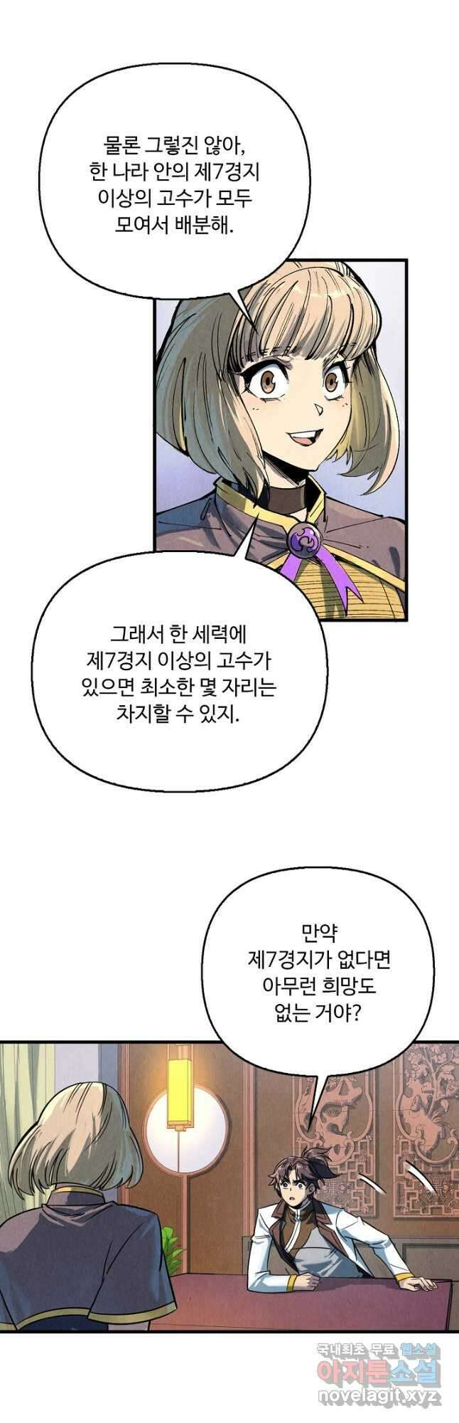 만고지존 191화 11