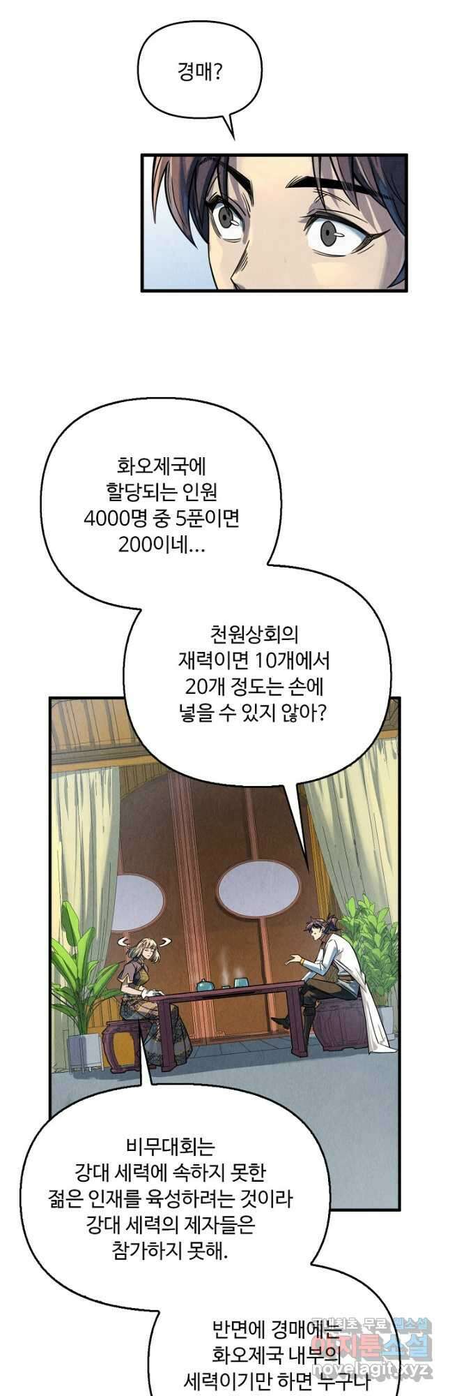 만고지존 191화 13