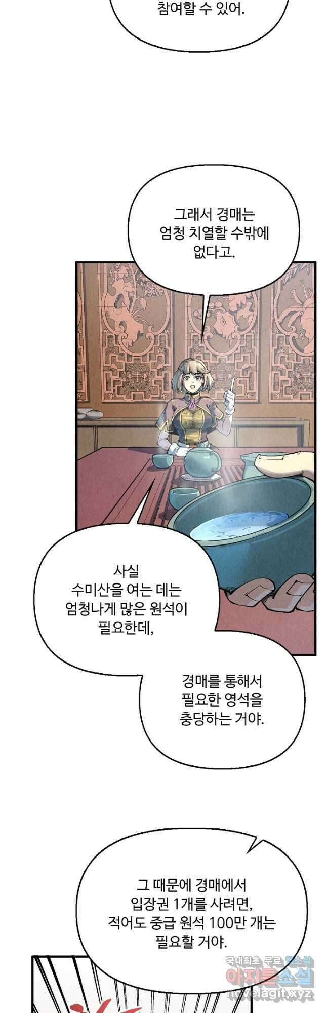 만고지존 191화 14