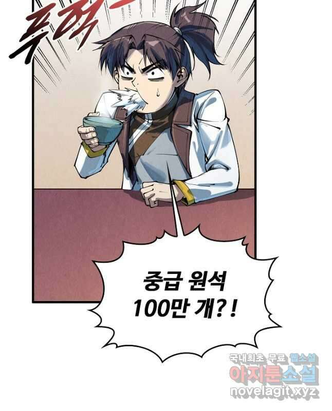 만고지존 191화 15