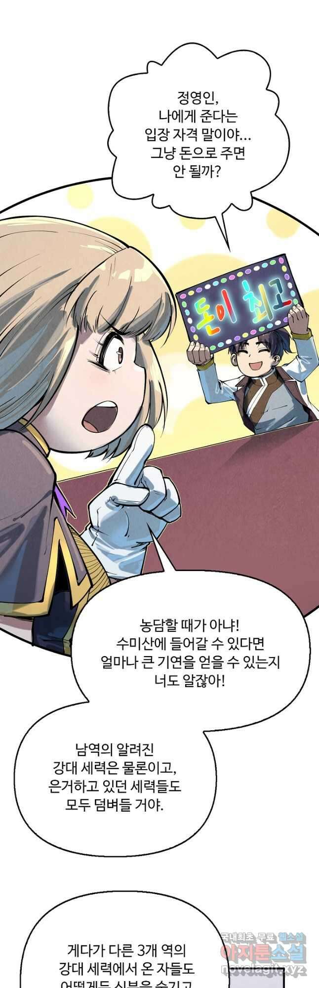 만고지존 191화 16