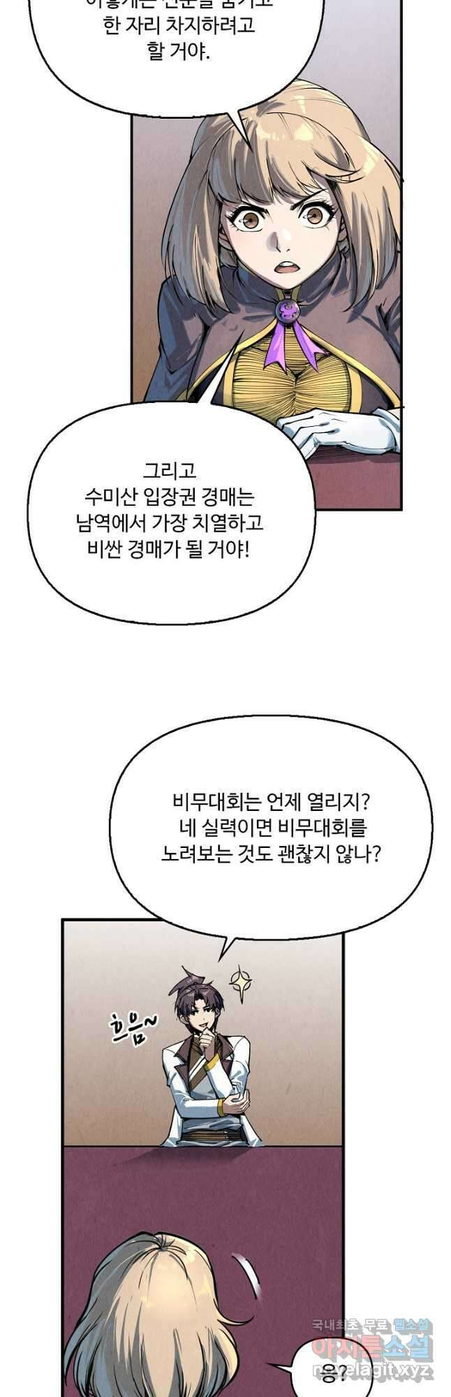 만고지존 191화 17