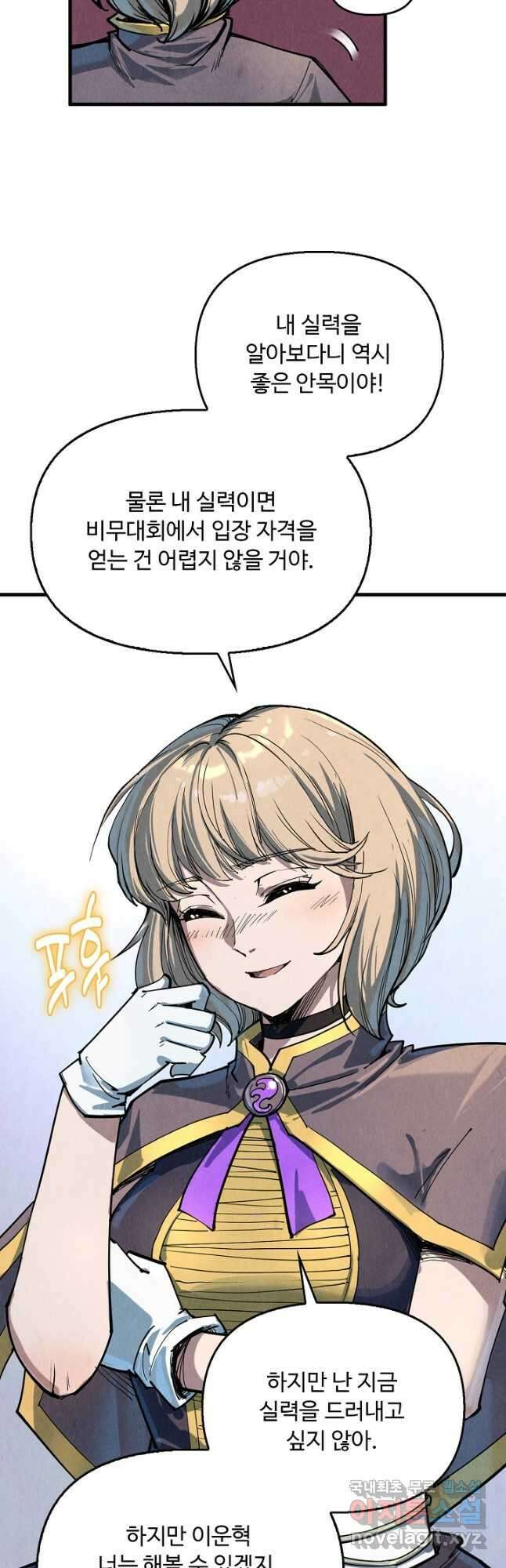 만고지존 191화 18