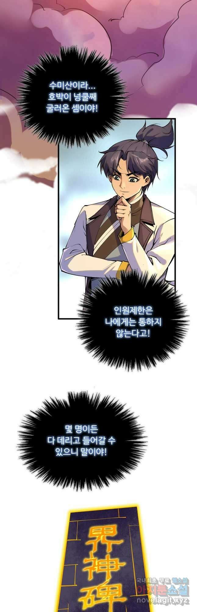 만고지존 191화 22