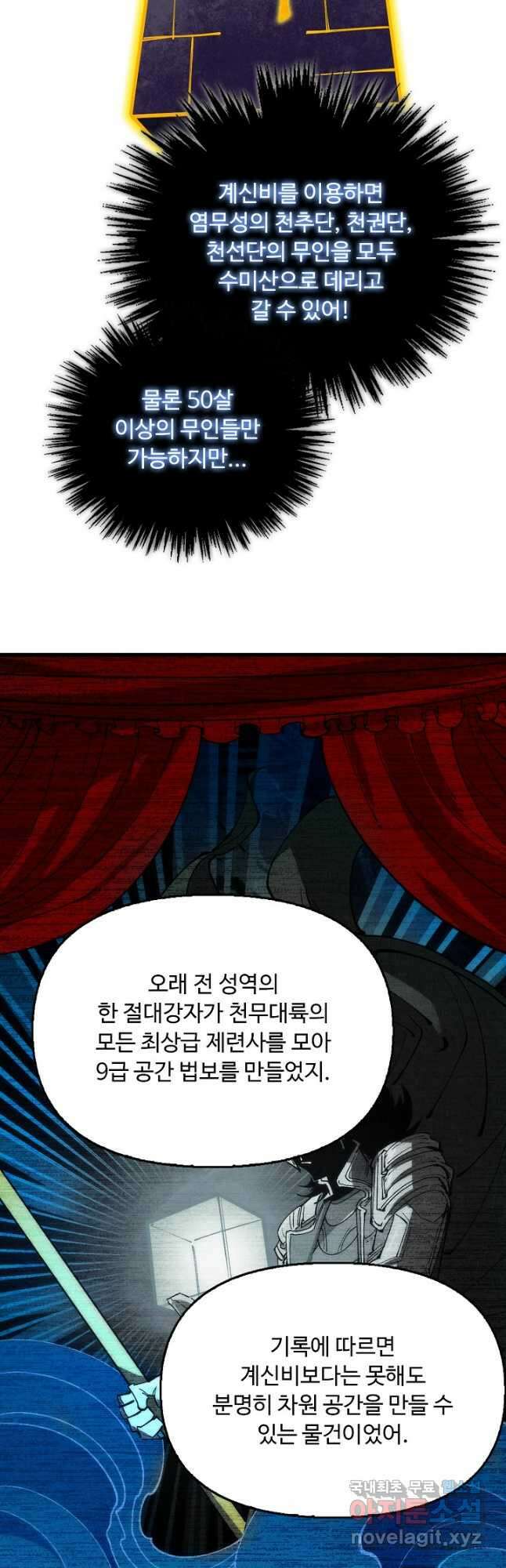 만고지존 191화 23