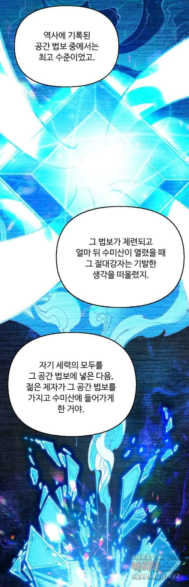 만고지존 191화 24