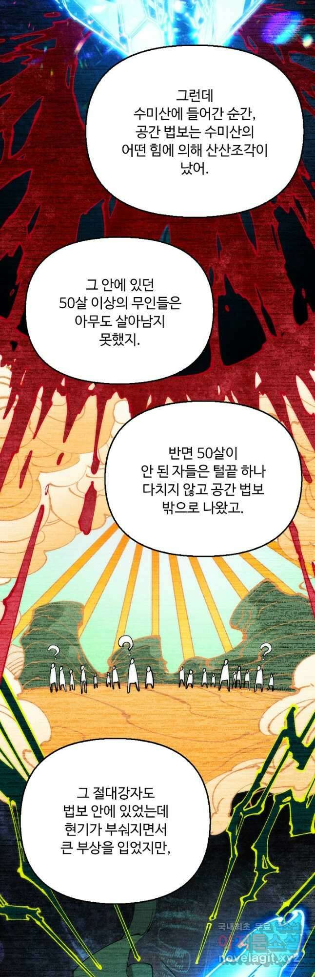 만고지존 191화 25