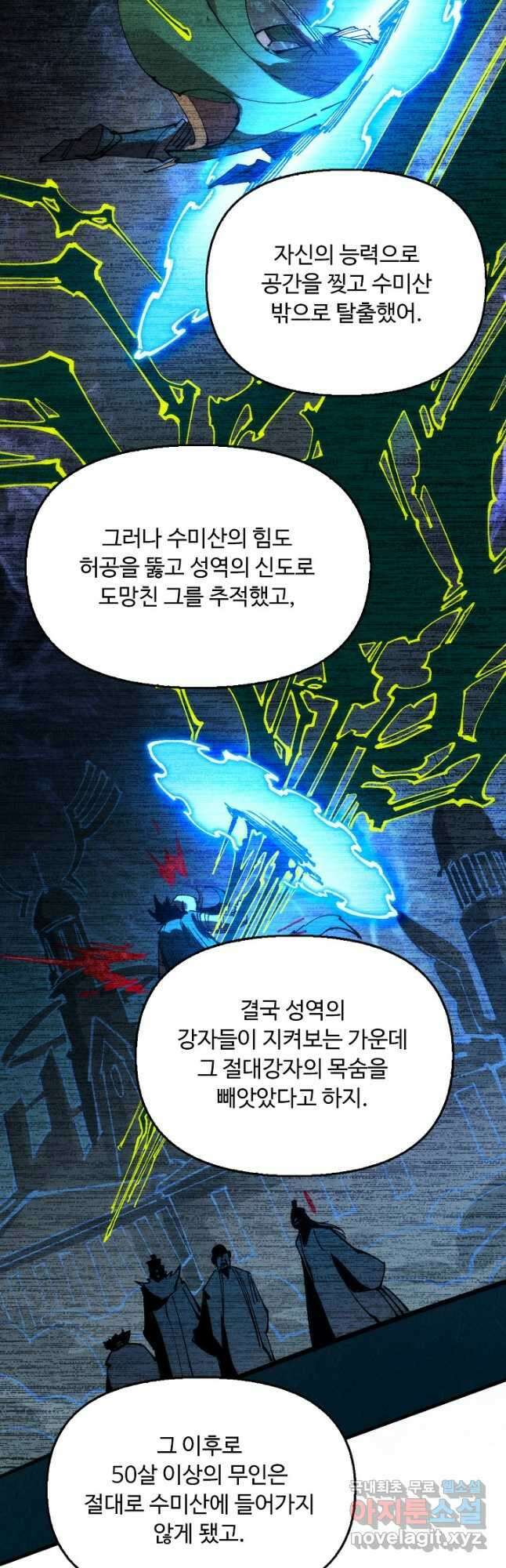 만고지존 191화 26