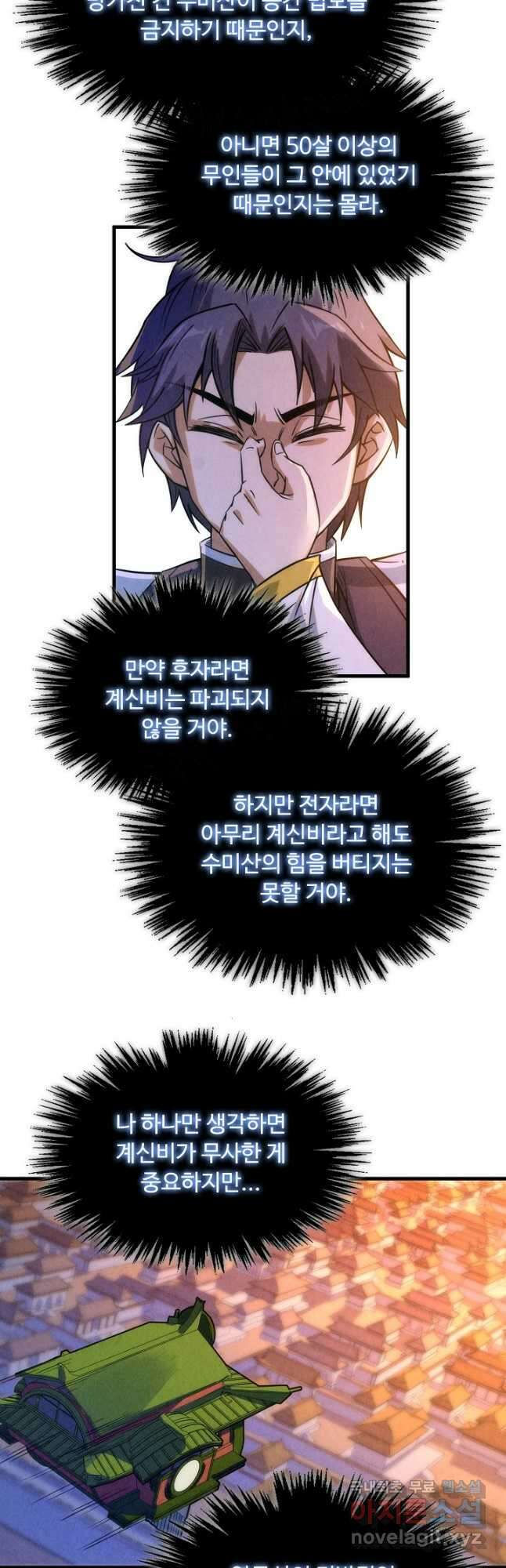 만고지존 191화 28