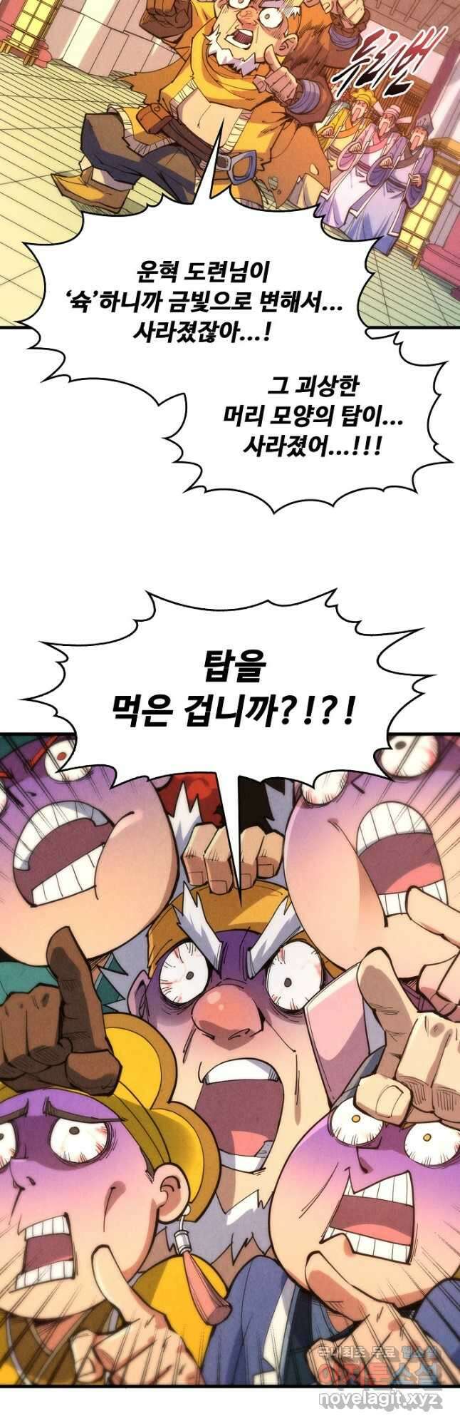 만고지존 191화 36