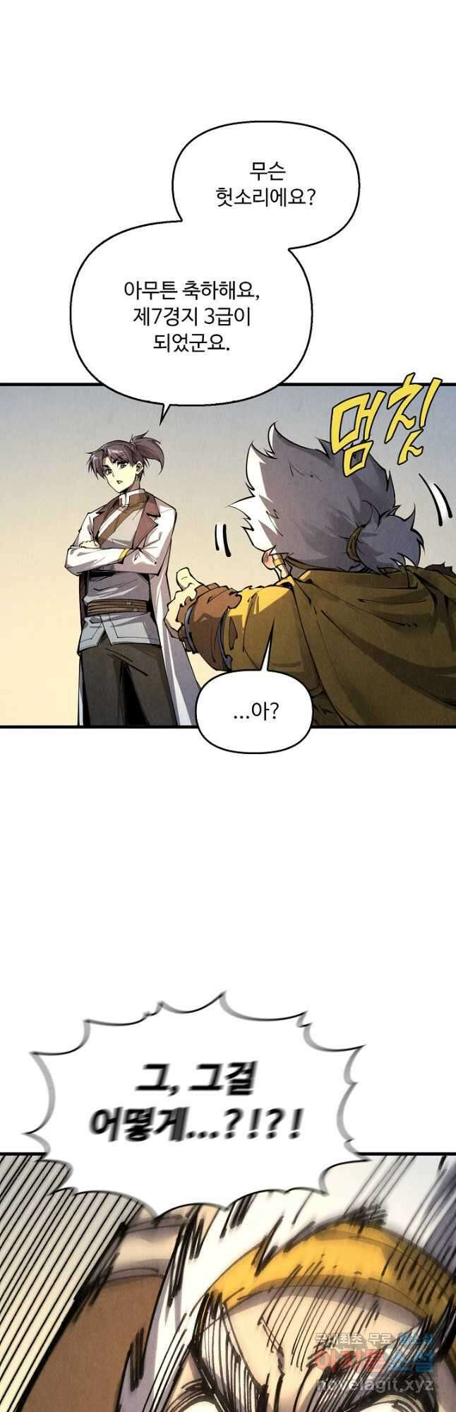 만고지존 191화 37