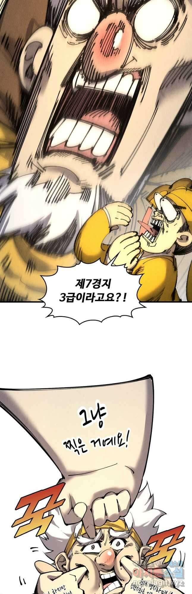 만고지존 191화 38