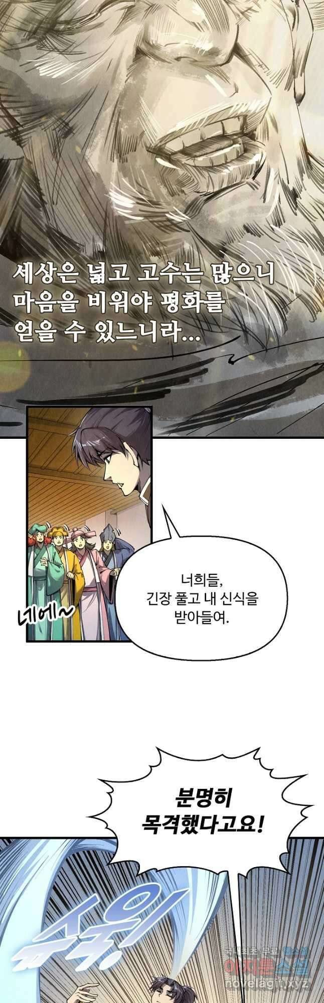 만고지존 191화 40