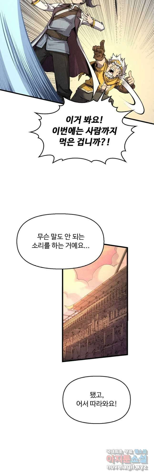 만고지존 191화 41
