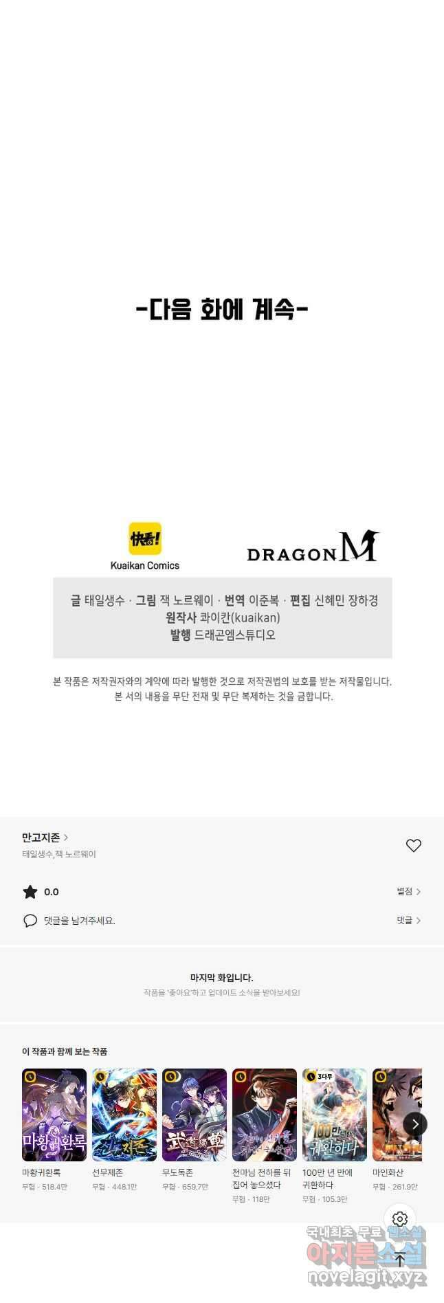 만고지존 191화 42