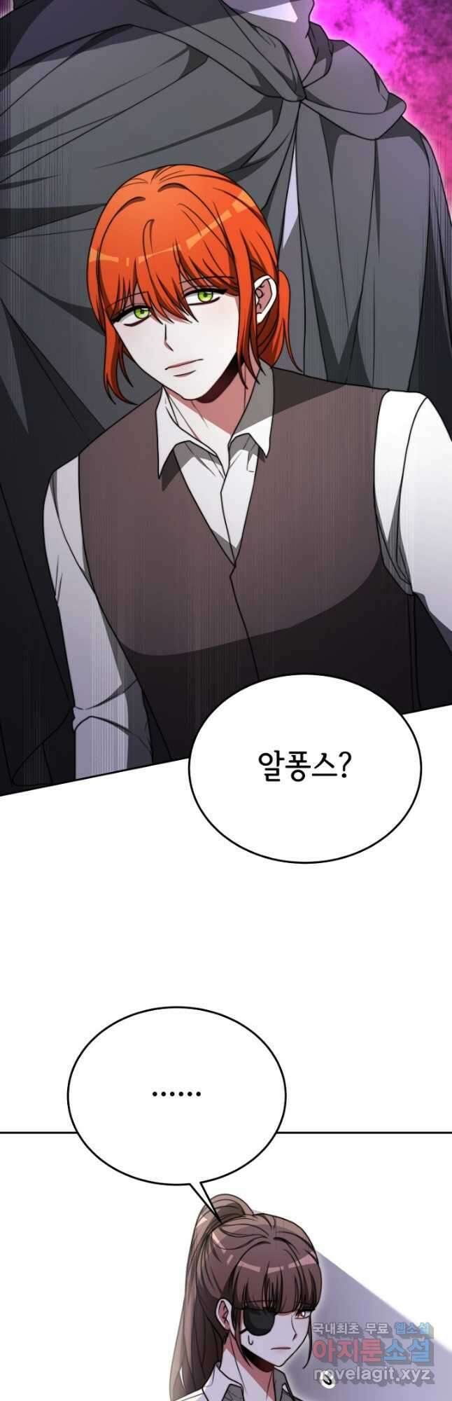 악녀는 패밀리의 숭배를 받고 94화 2
