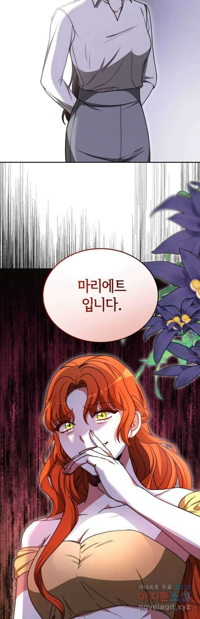 악녀는 패밀리의 숭배를 받고 94화 3