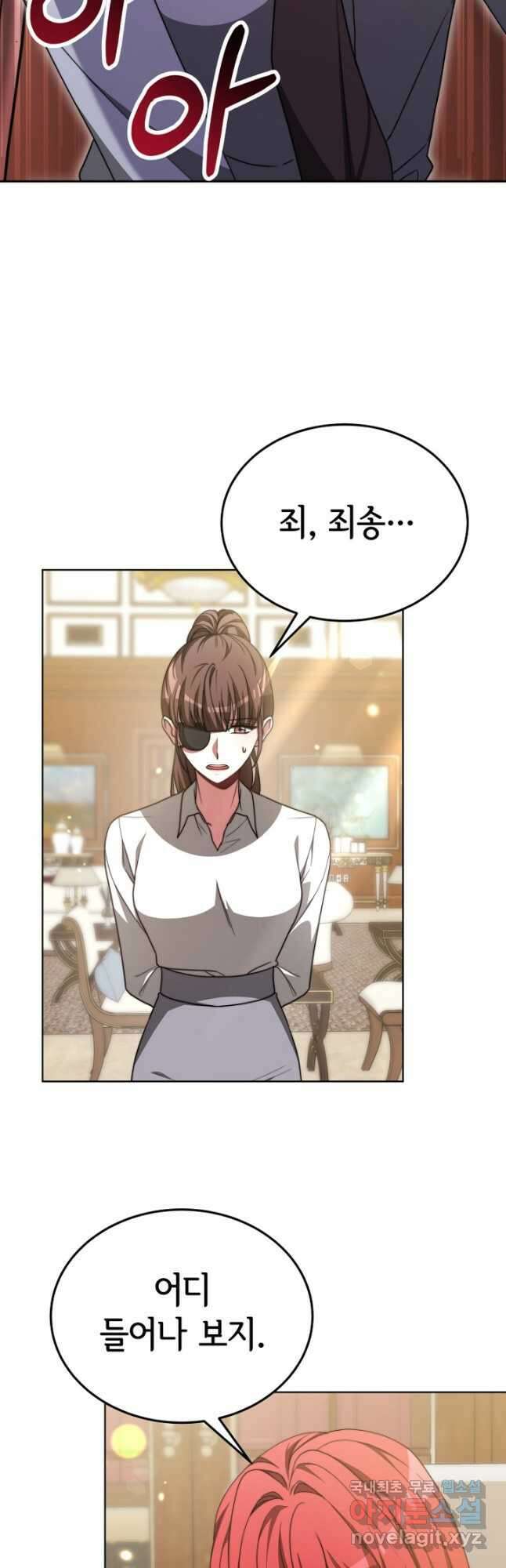악녀는 패밀리의 숭배를 받고 94화 5