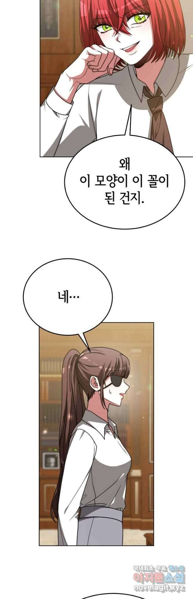 악녀는 패밀리의 숭배를 받고 94화 6
