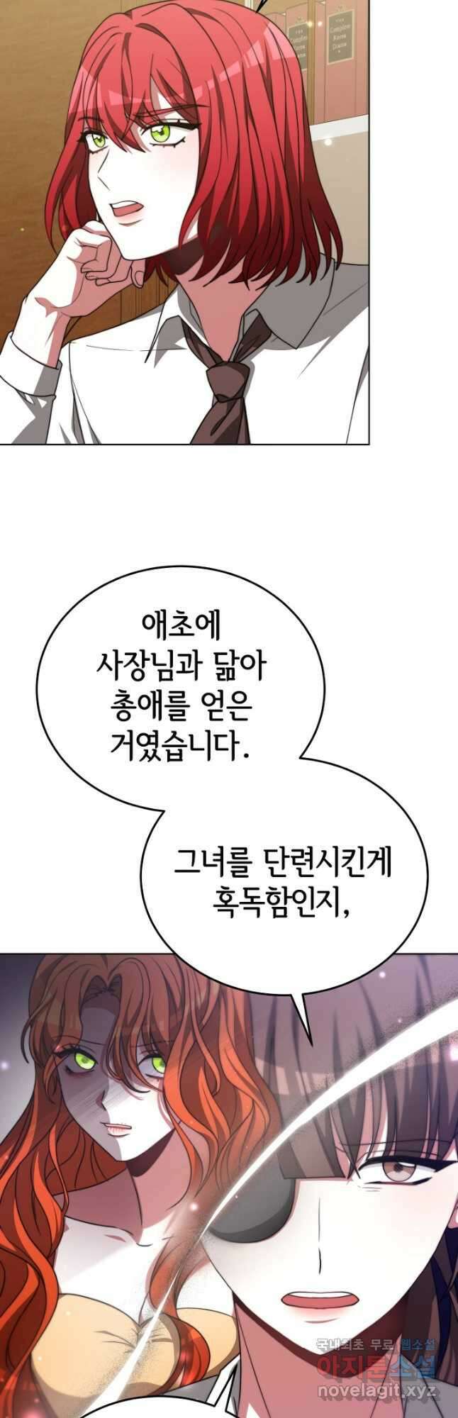 악녀는 패밀리의 숭배를 받고 94화 8
