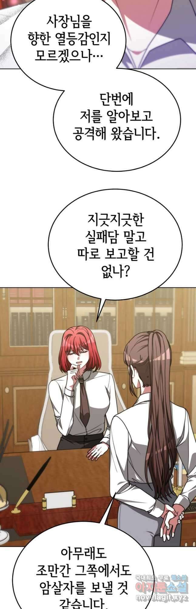 악녀는 패밀리의 숭배를 받고 94화 9