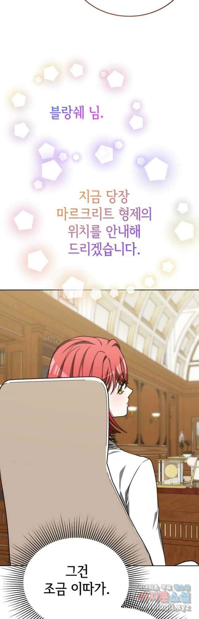 악녀는 패밀리의 숭배를 받고 94화 11