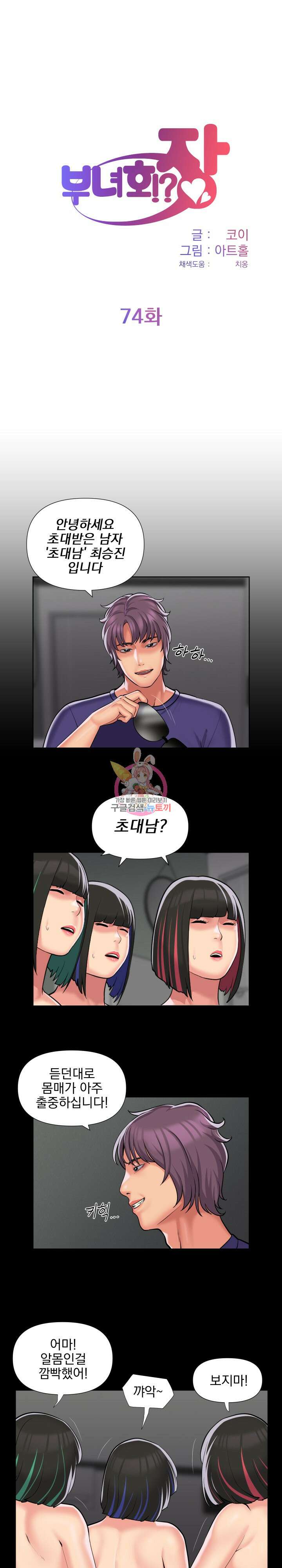 부녀회장 74회 1
