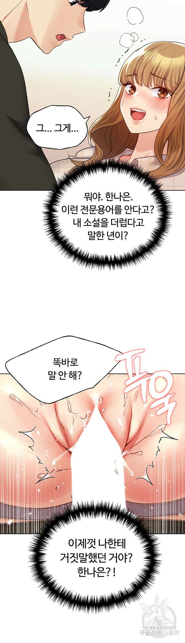 나의 일러레님! 23화 2