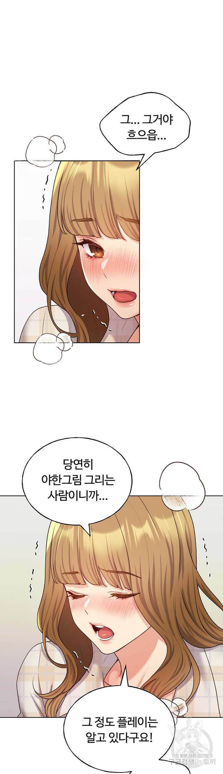 나의 일러레님! 23화 5