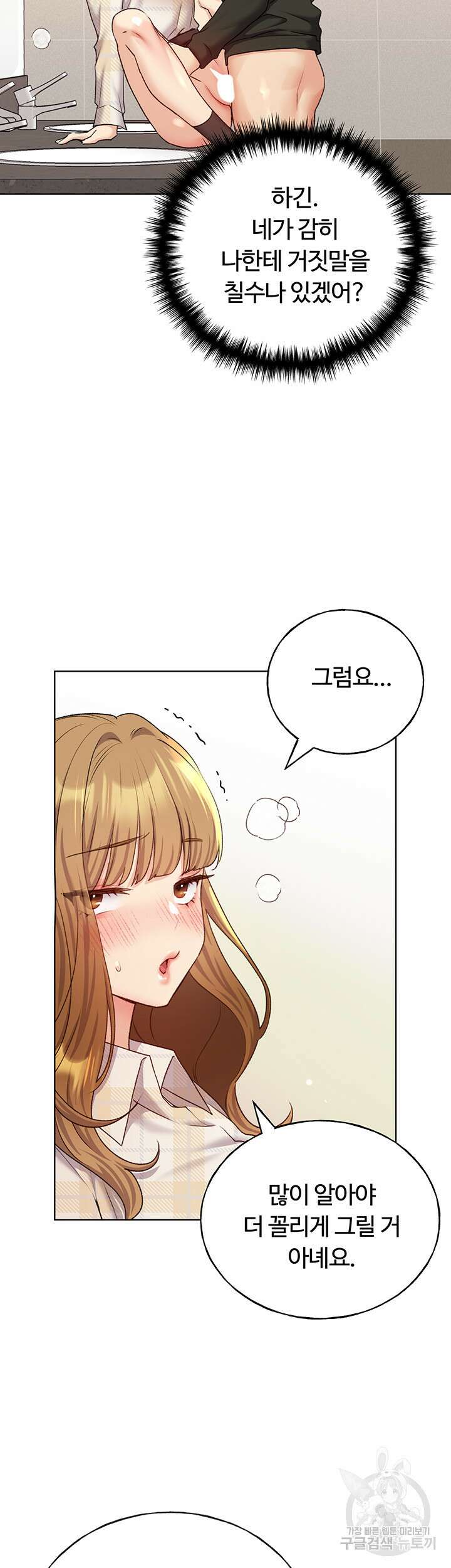 나의 일러레님! 23화 7