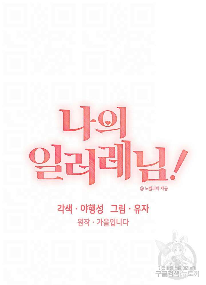 나의 일러레님! 23화 9