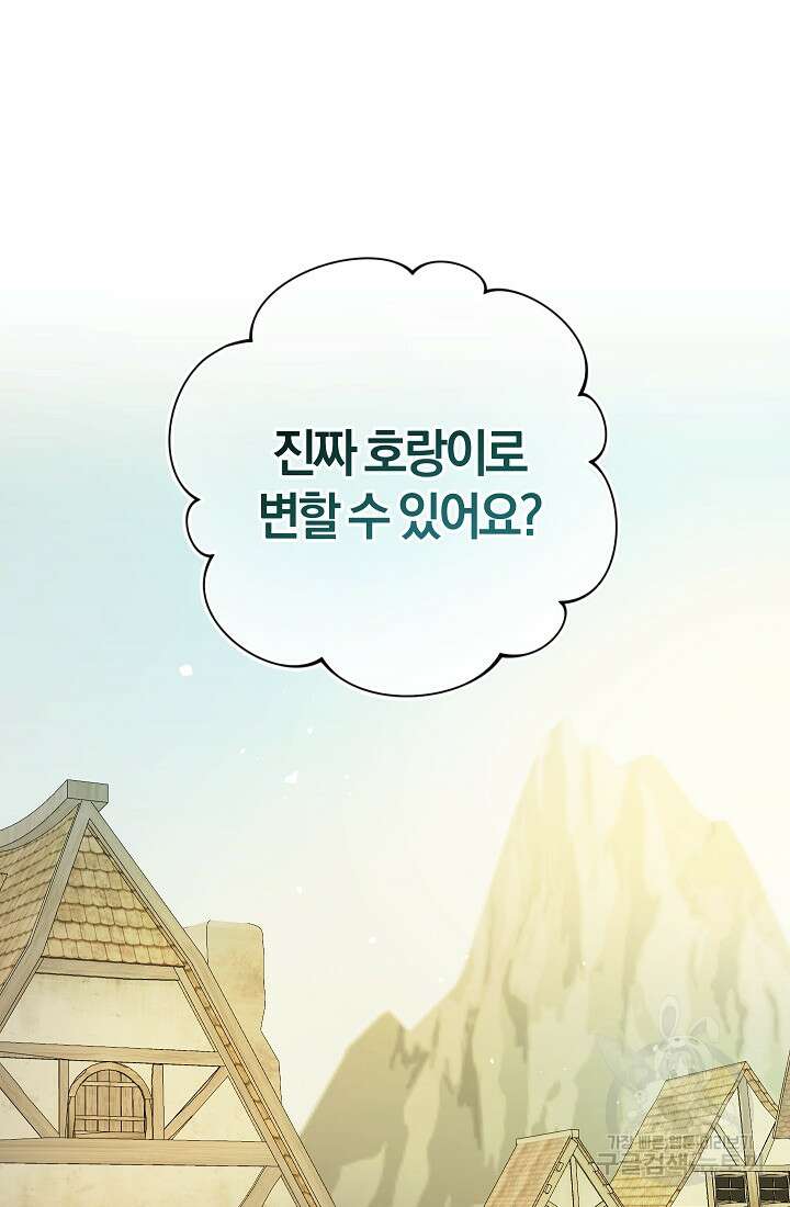 개인주의적 연애 1화 15