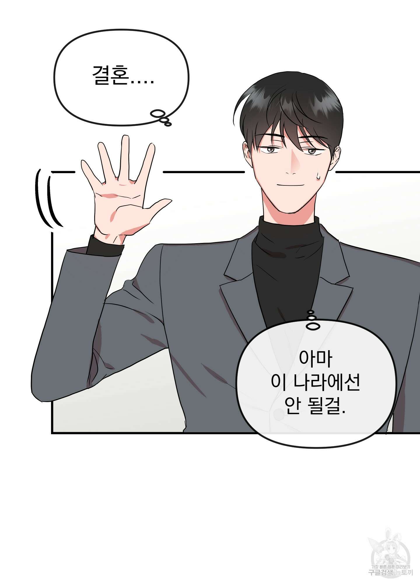 레드 캔디 외전 3화 10