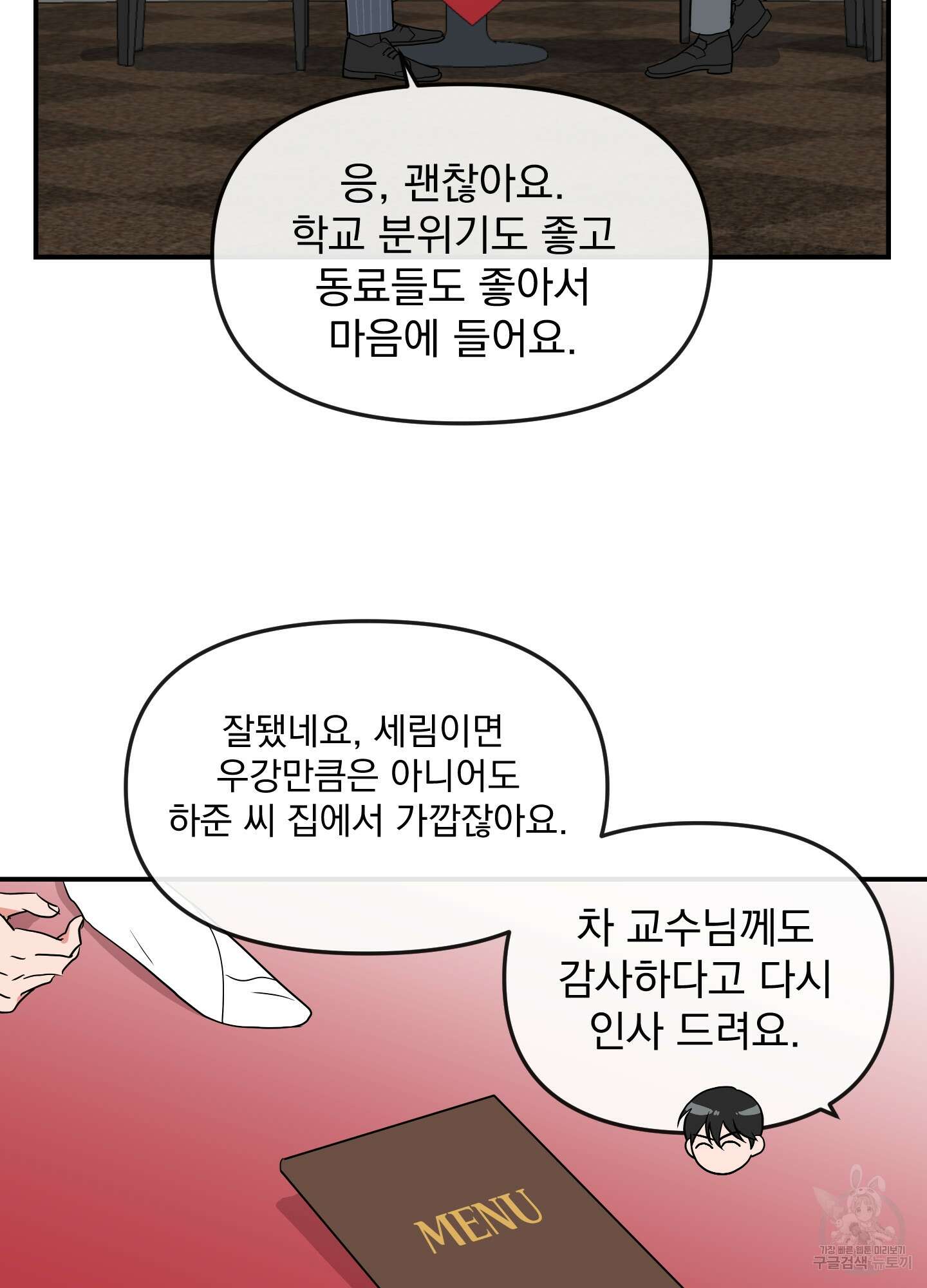 레드 캔디 외전 3화 12