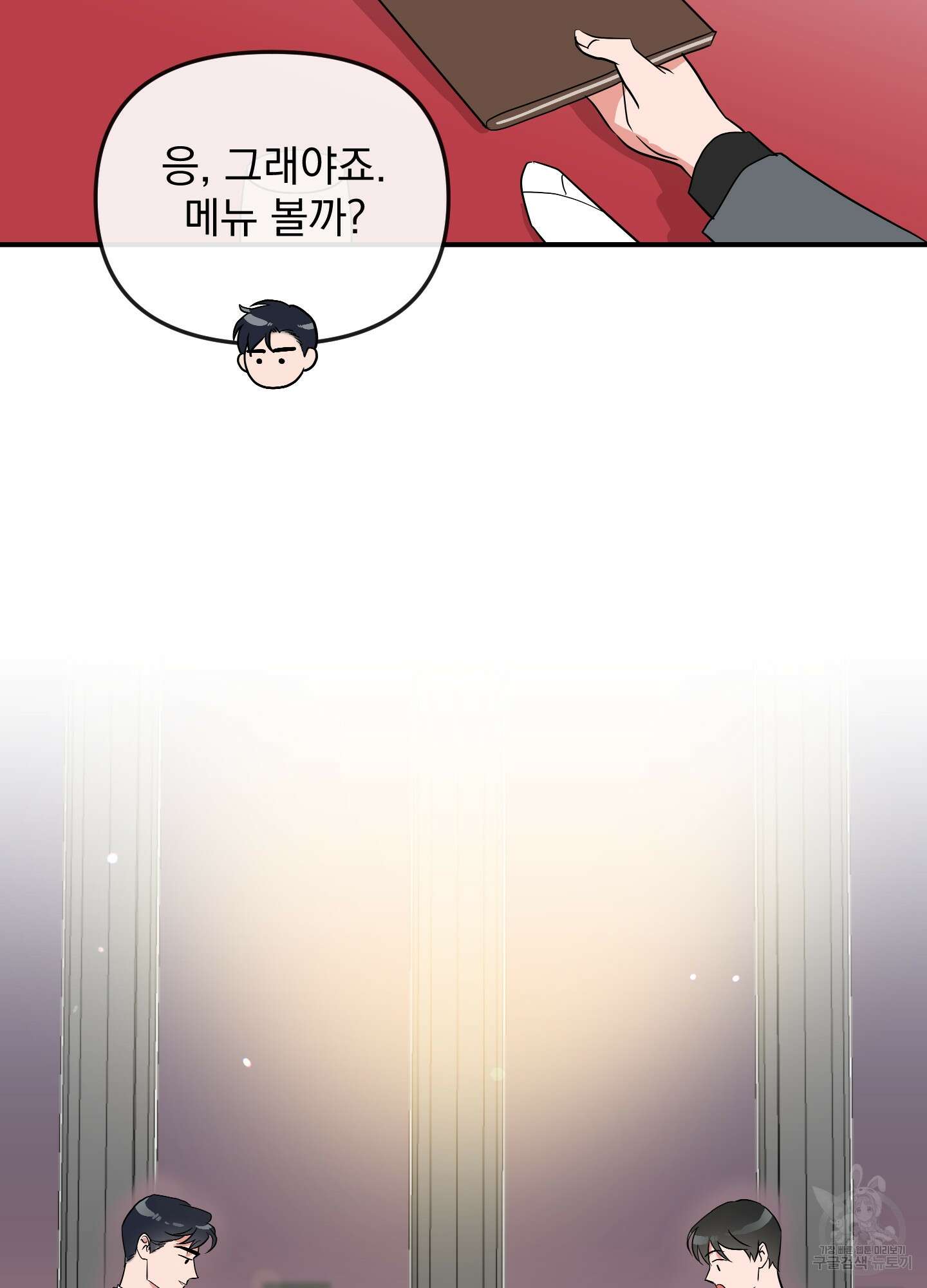 레드 캔디 외전 3화 13
