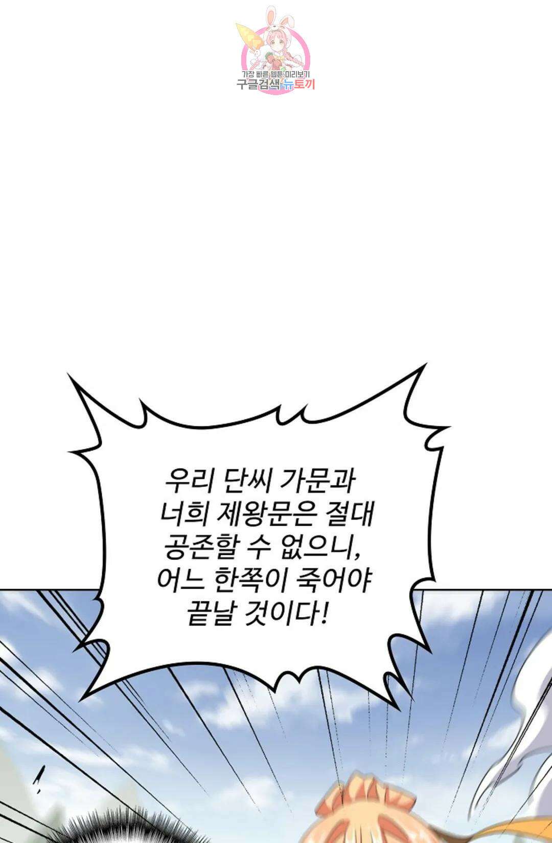마황의 귀환 340화 3