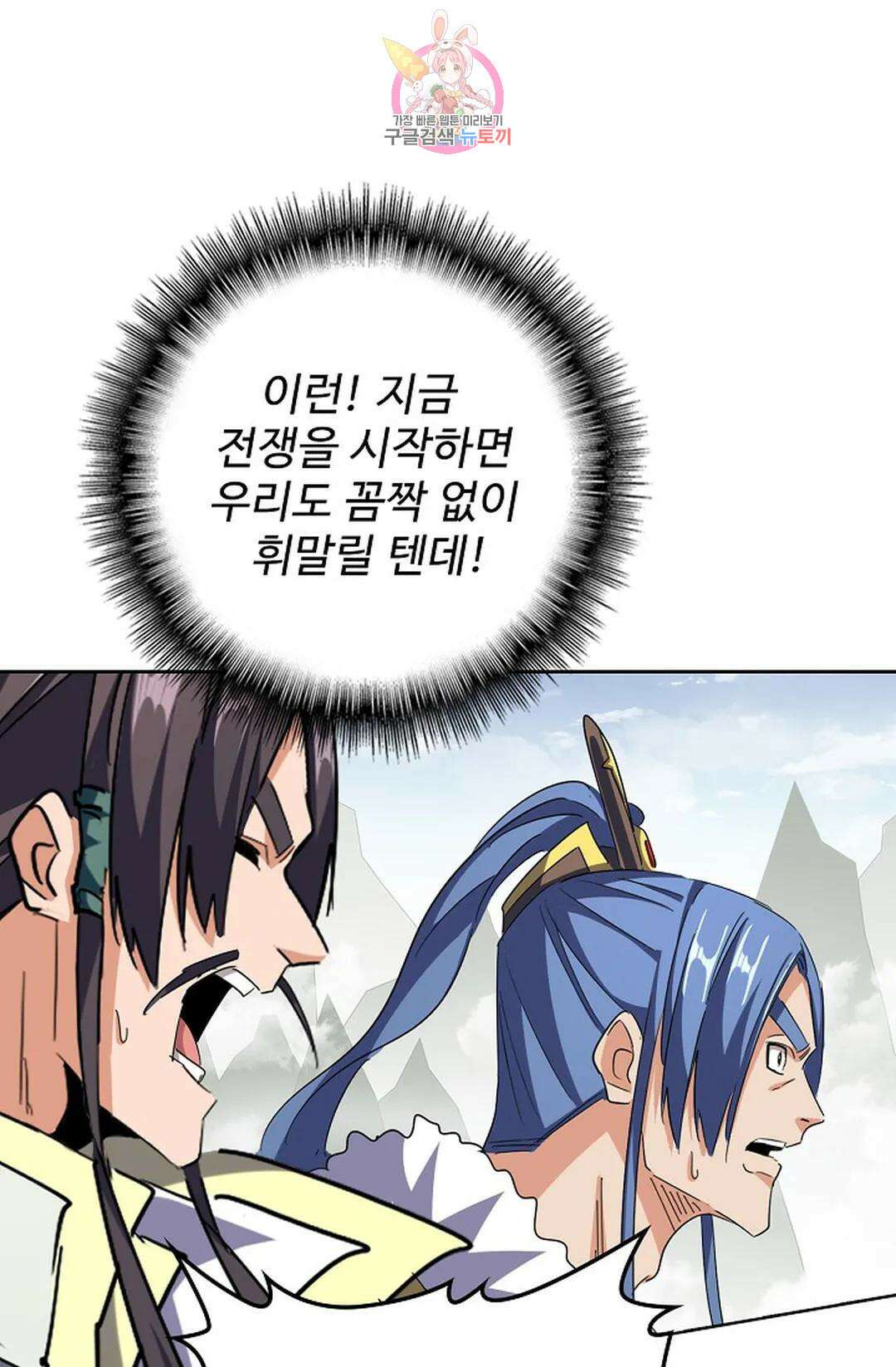 마황의 귀환 340화 5