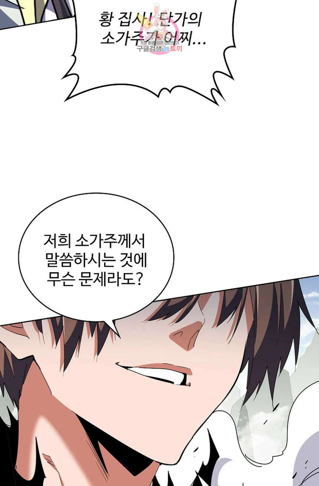 마황의 귀환 340화 6