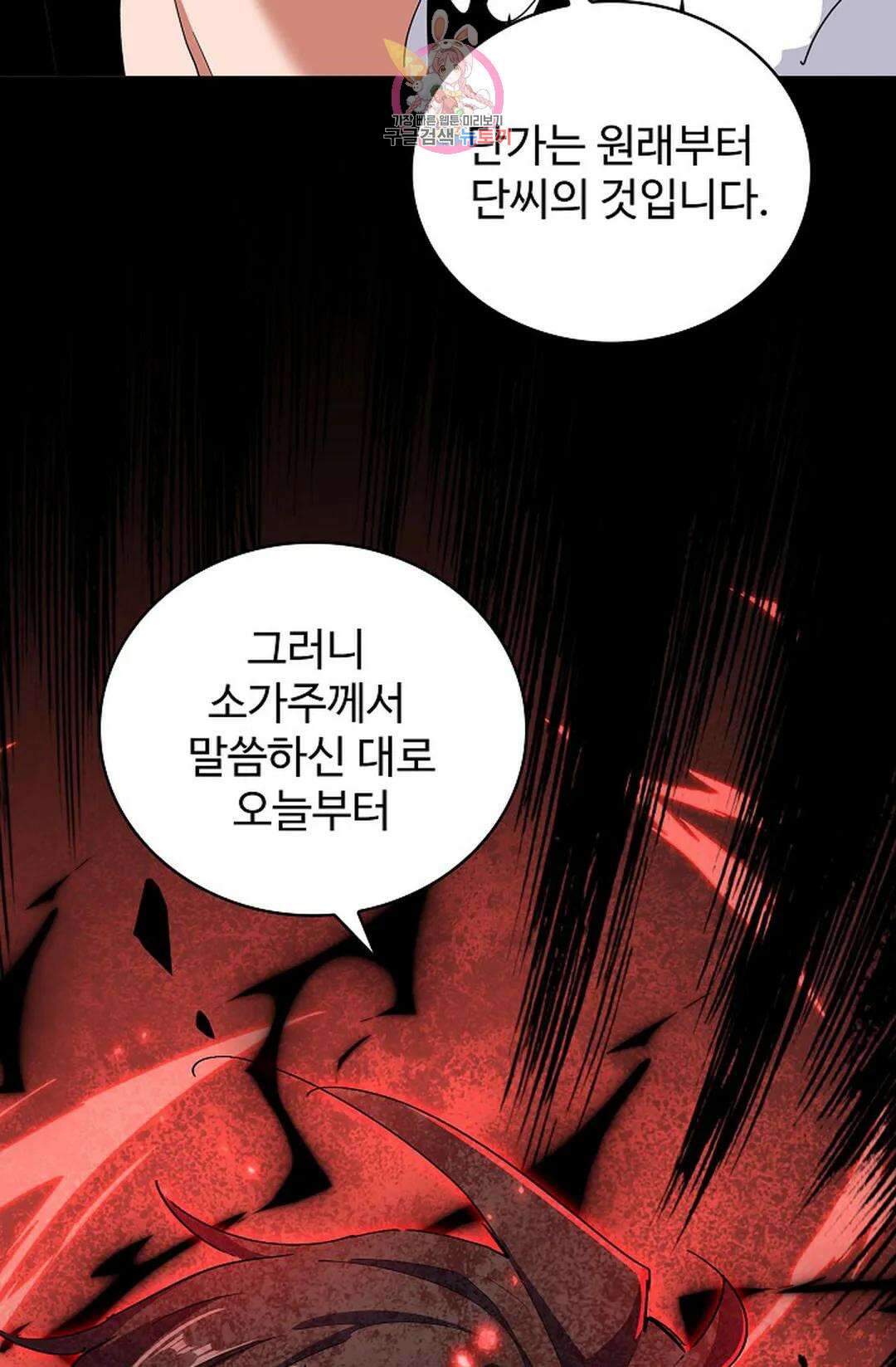 마황의 귀환 340화 7