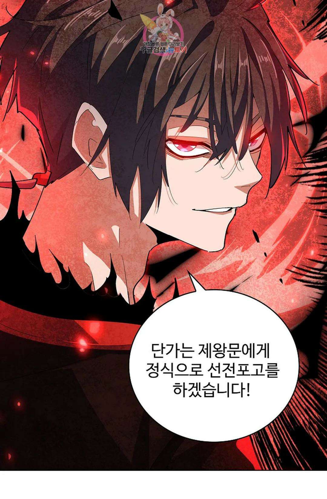 마황의 귀환 340화 8