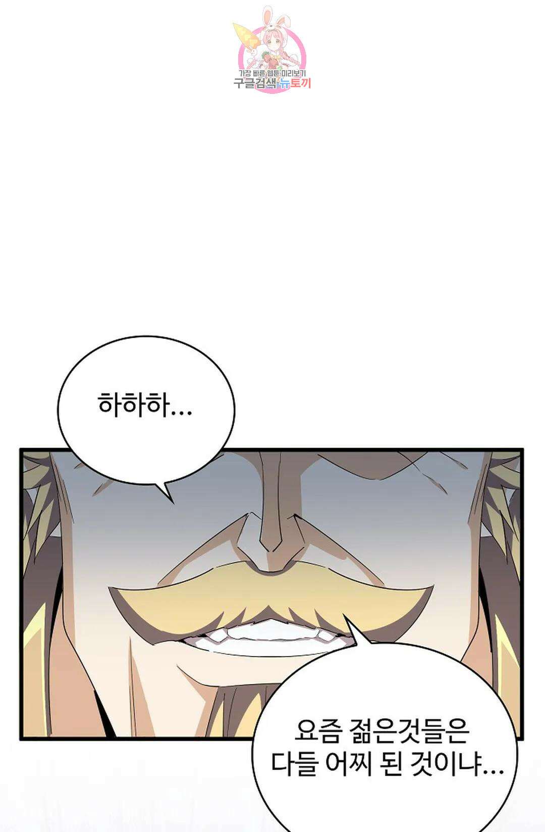 마황의 귀환 340화 9