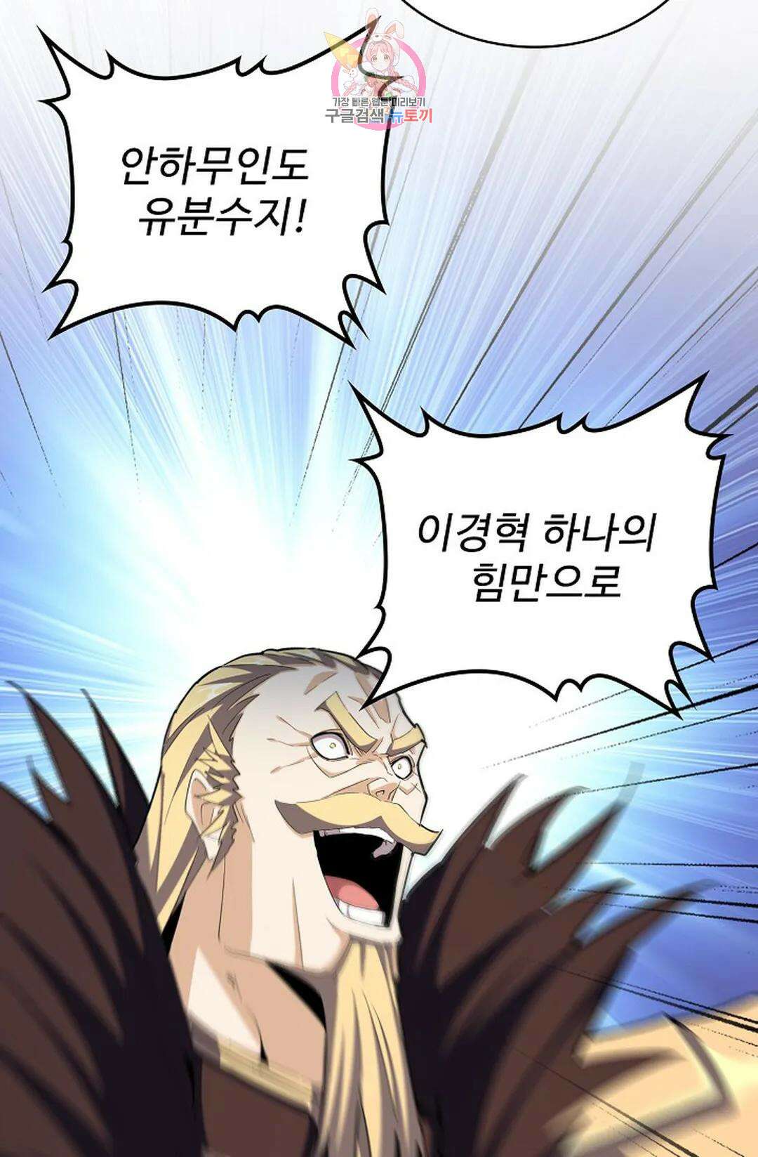 마황의 귀환 340화 10