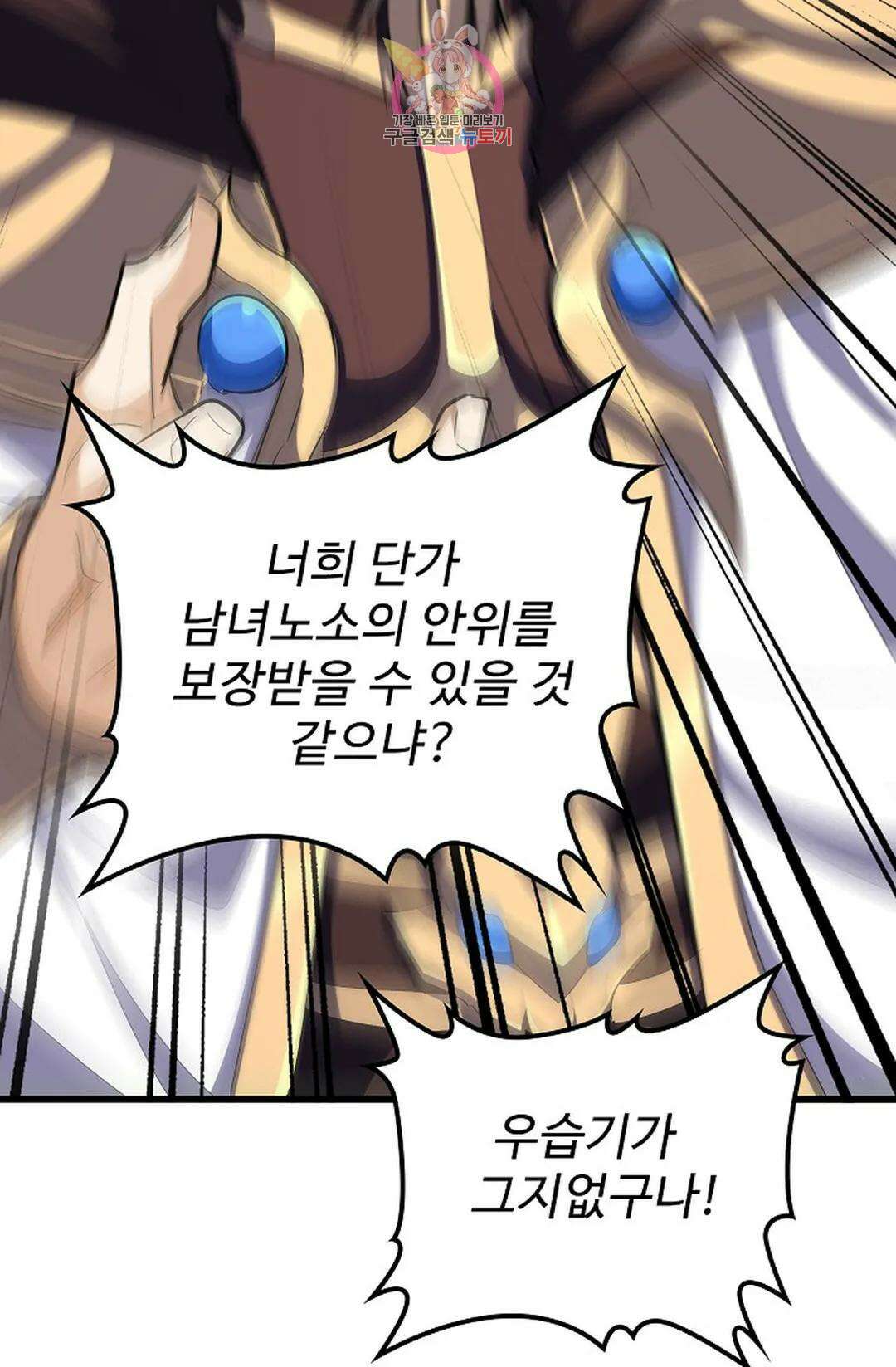 마황의 귀환 340화 11