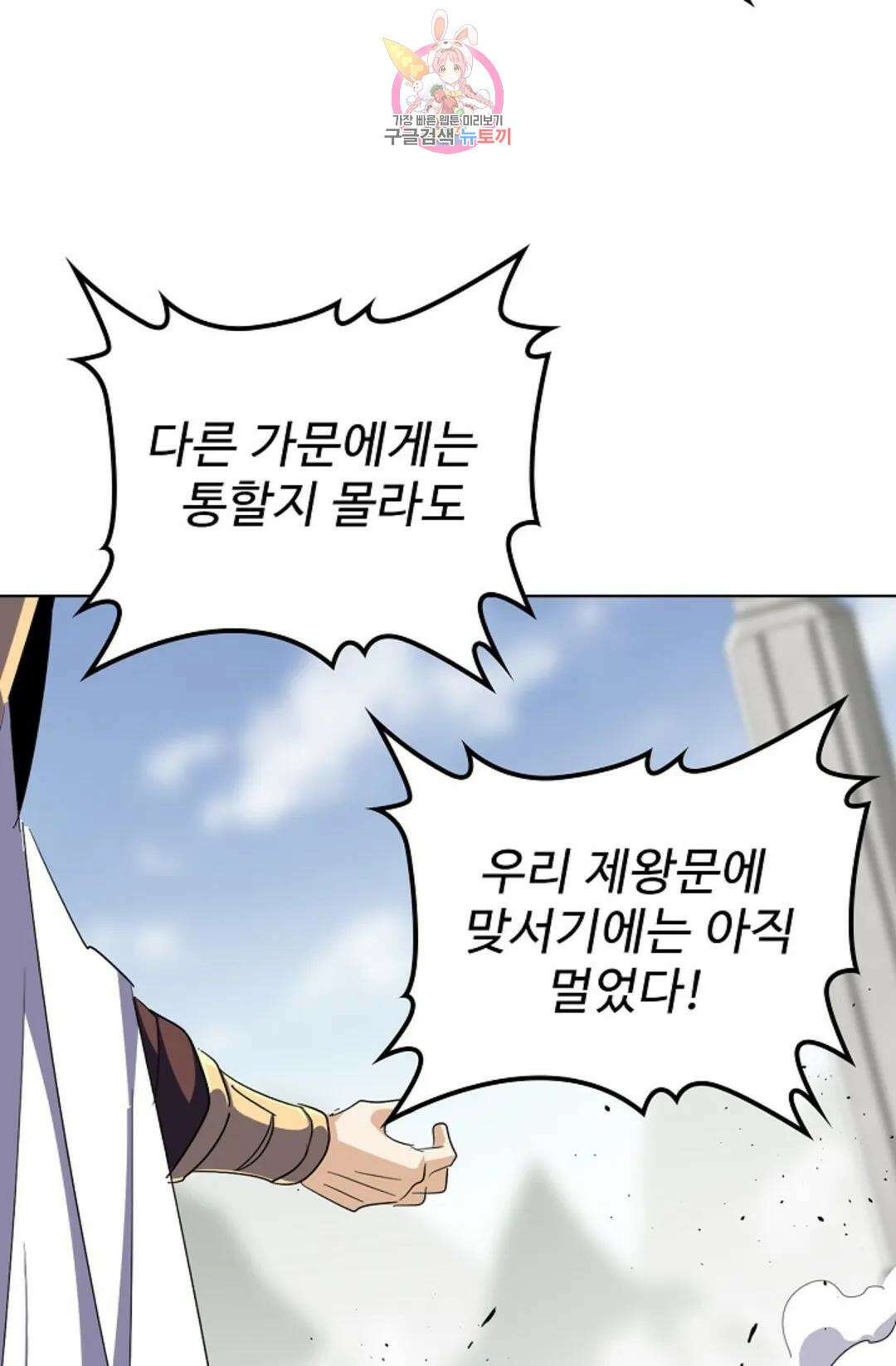 마황의 귀환 340화 12