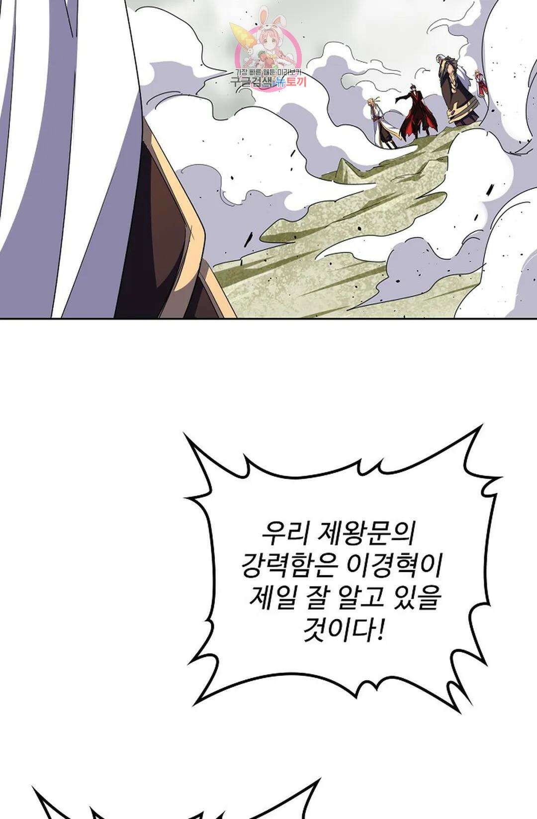 마황의 귀환 340화 13