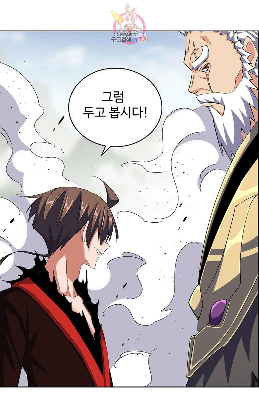 마황의 귀환 340화 16